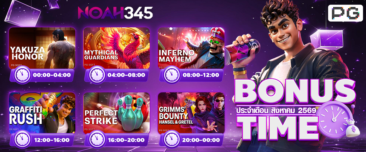 โปรโมชั่น NOAH345 โบนัสสมาชิกใหม่และเก่า