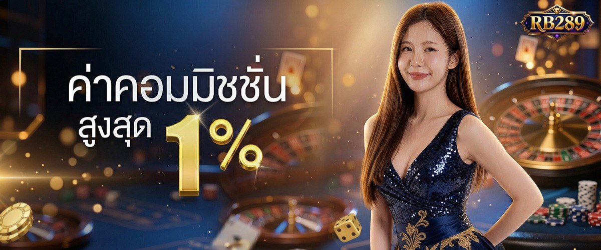 แทงบอลออนไลน์ RB289 ครอบคลุมทุกลีกดัง